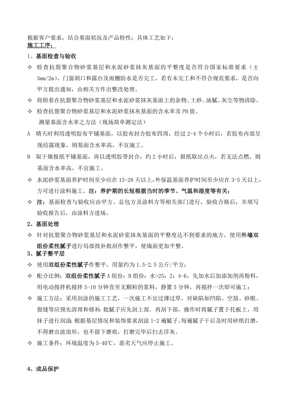 多层、别墅住宅外墙质感涂料施工工艺secret.doc_第3页