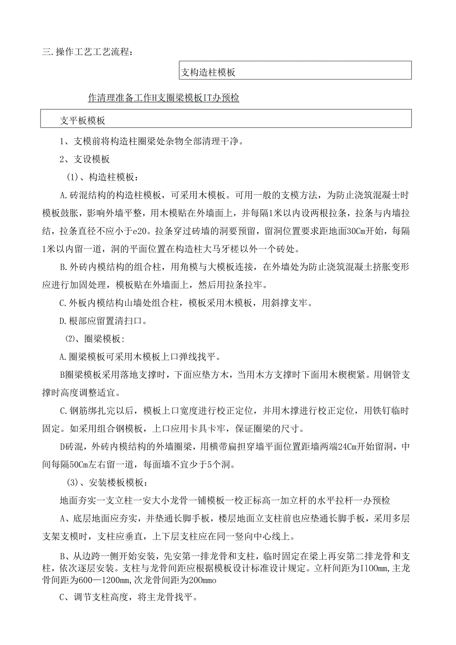 砖混结构模板施工方案.docx_第2页