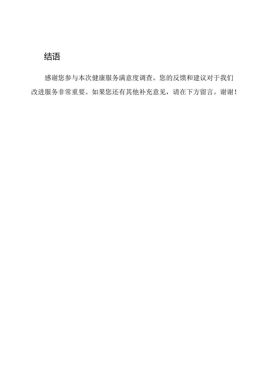 健康服务满意度调查 - 居民用户（模板）.docx_第3页