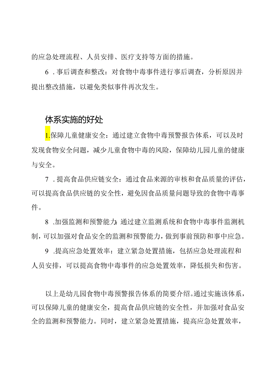 幼儿园食物中毒预警报告体系.docx_第2页