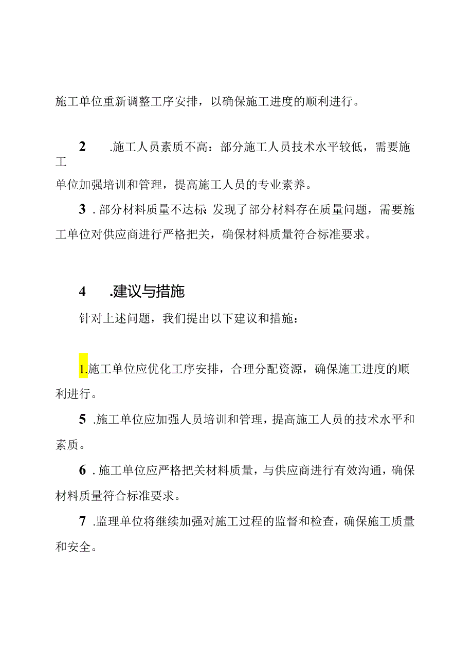 水利施工监理反馈报告.docx_第2页