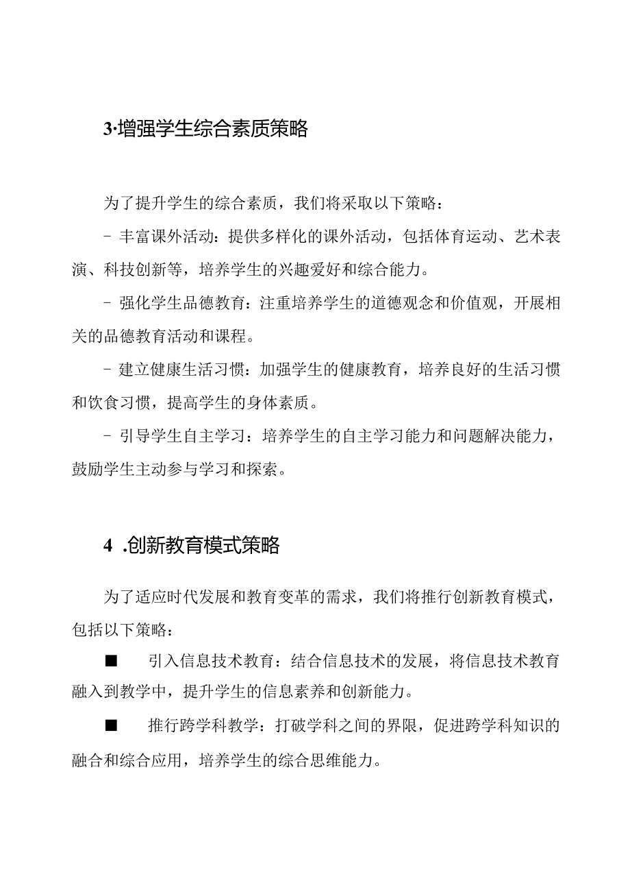 2022-2025实验小学三年发展策略.docx_第2页