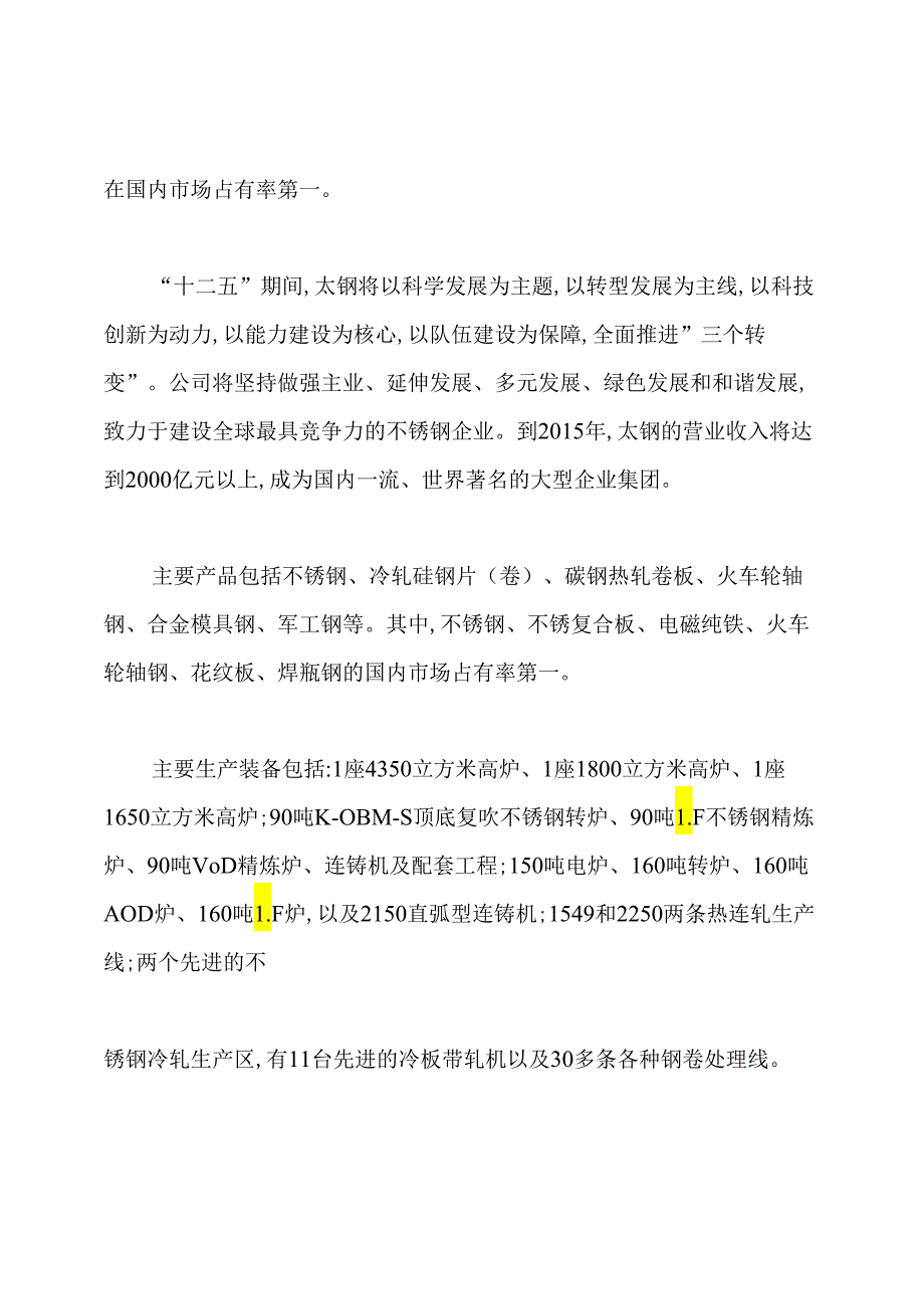 太原太钢实习报告书.docx_第2页