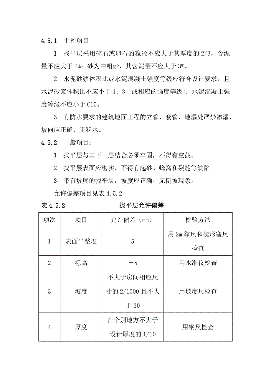 地面与楼面工程找平层施工工艺.doc_第3页