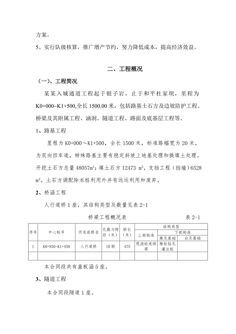 城口县入城通道工程施工方案.doc_第3页