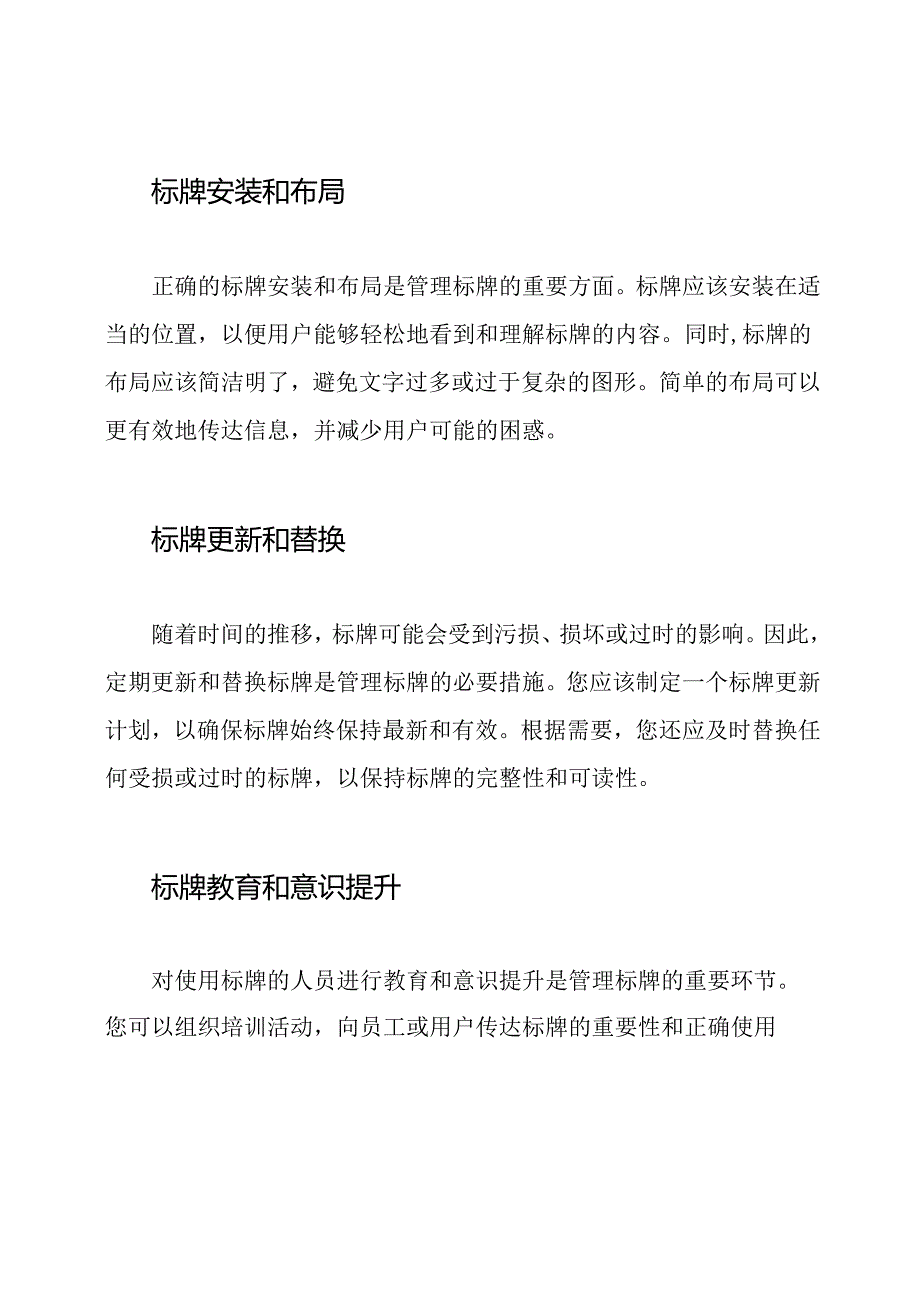 标牌的维护和管理策略.docx_第2页