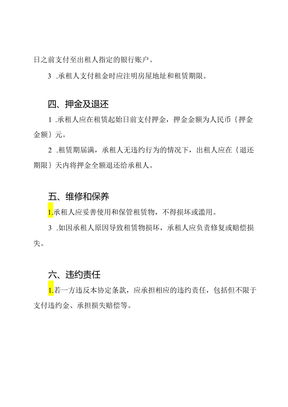 房屋租赁全文协定.docx_第2页