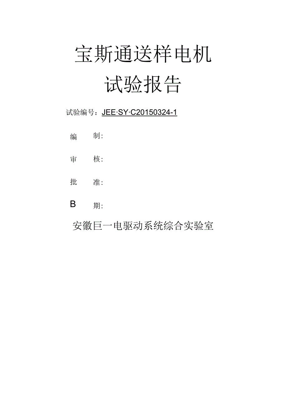 电机MAP图(50-100).docx_第1页