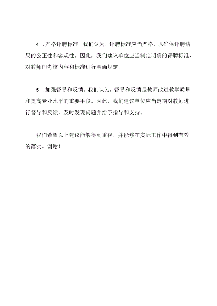 单位对幼儿园教师评职称的建议意见.docx_第2页