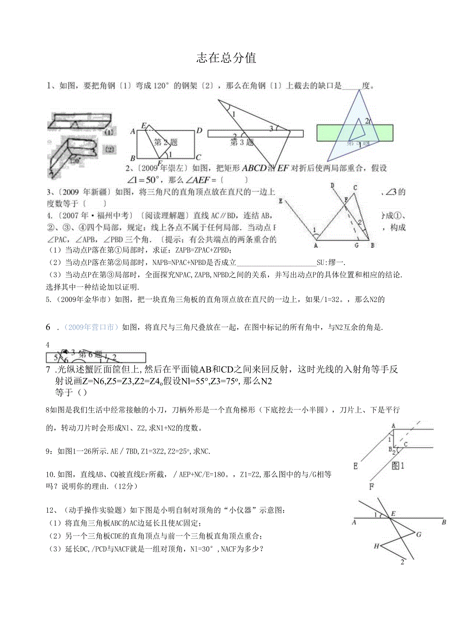 相交线与平行线难题(强烈推荐).docx_第1页