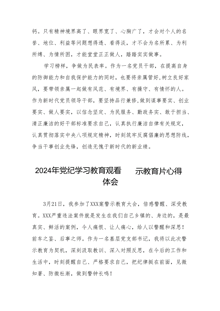 2024年党员干部党纪学习教育观看警示教育专题片的学习心得体会十七篇.docx_第2页