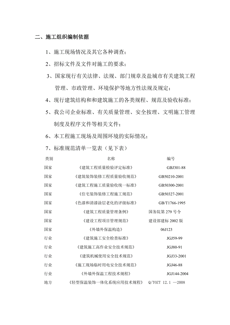 外墙保温装饰一体板施工方案.doc_第3页