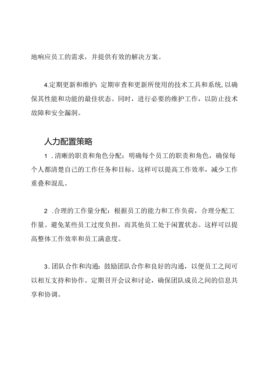 技术帮助及人力配置.docx_第2页