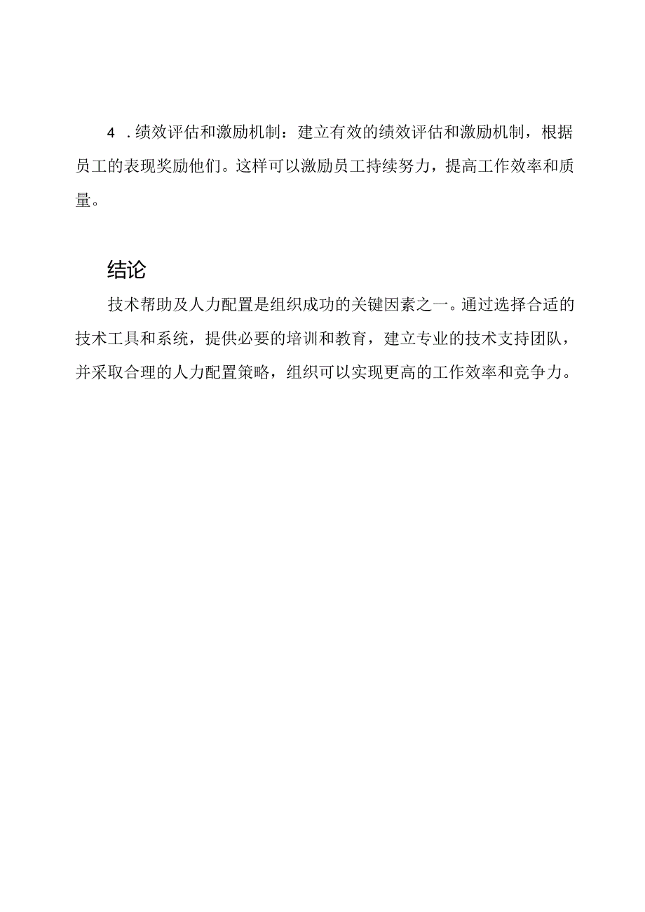 技术帮助及人力配置.docx_第3页