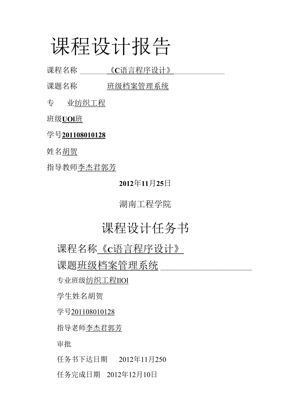 班级档案管理系统报告文档---副本.docx_第1页