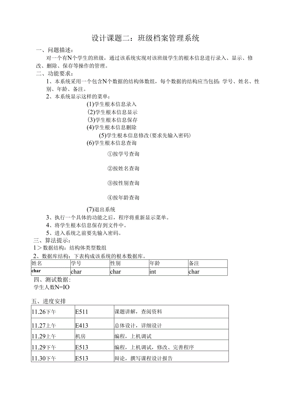 班级档案管理系统报告文档---副本.docx_第2页