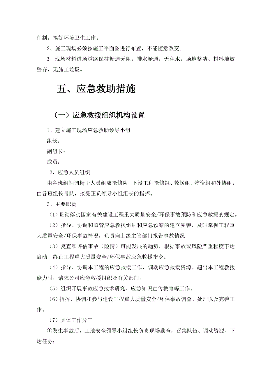 坡屋面安全防护施工方案.doc_第3页