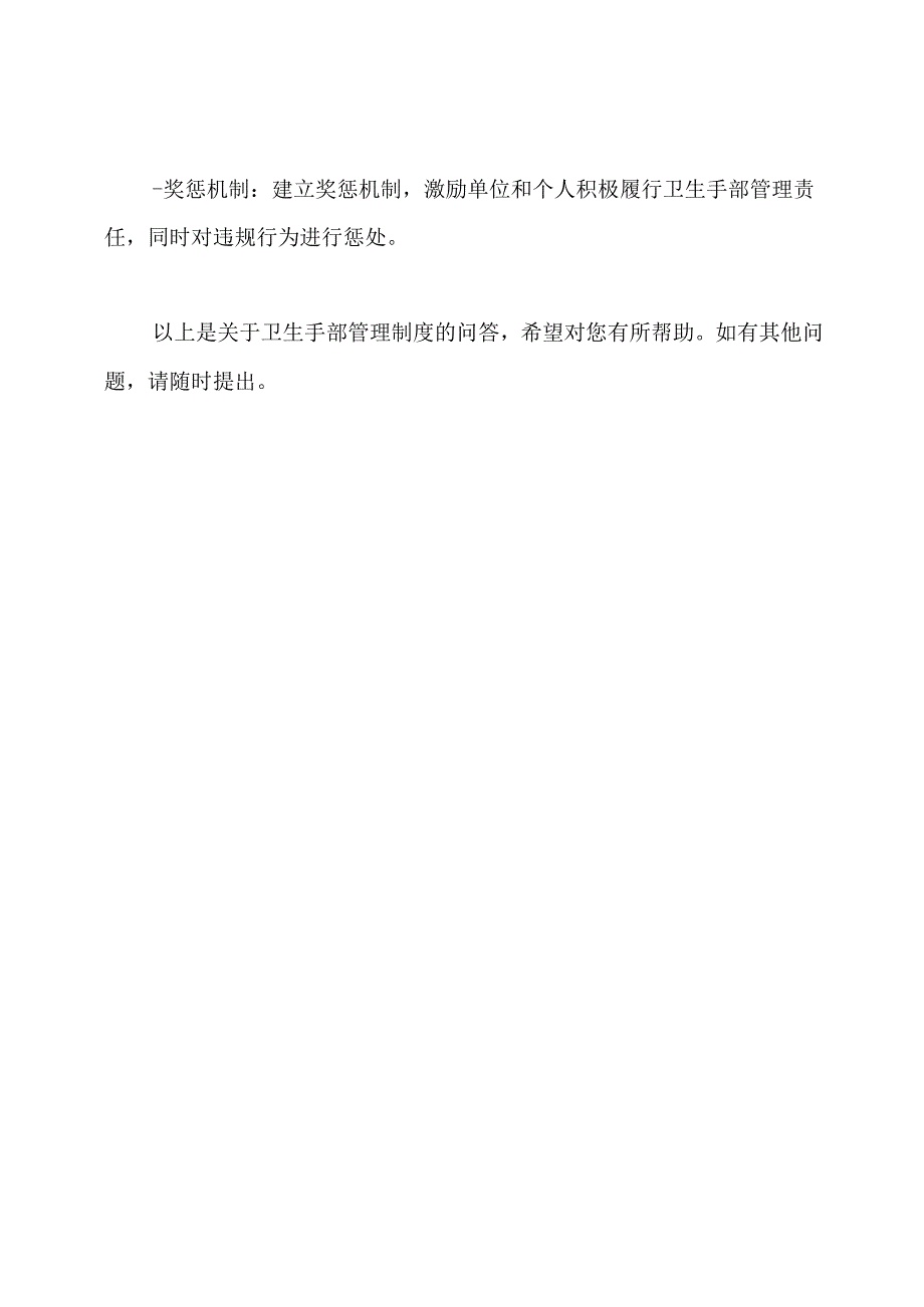 卫生手部管理制度问答题.docx_第3页