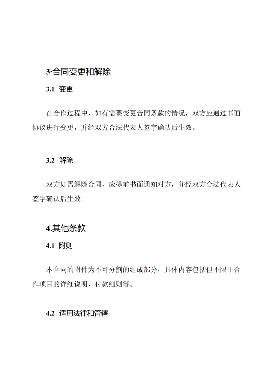 2021年国内研学合作合同模板.docx_第3页