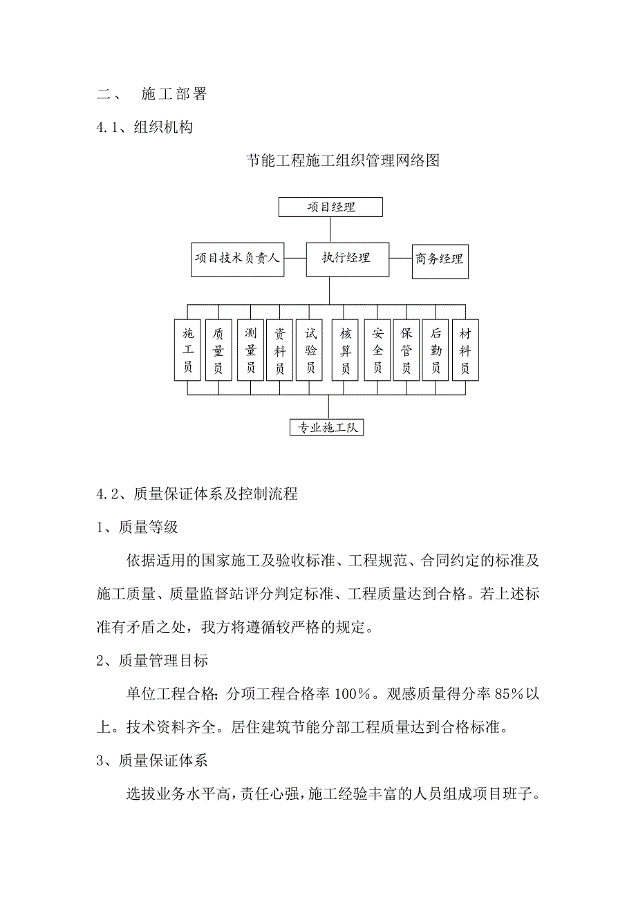 外墙胶粉聚苯颗粒保温砂浆施工方案.doc_第3页