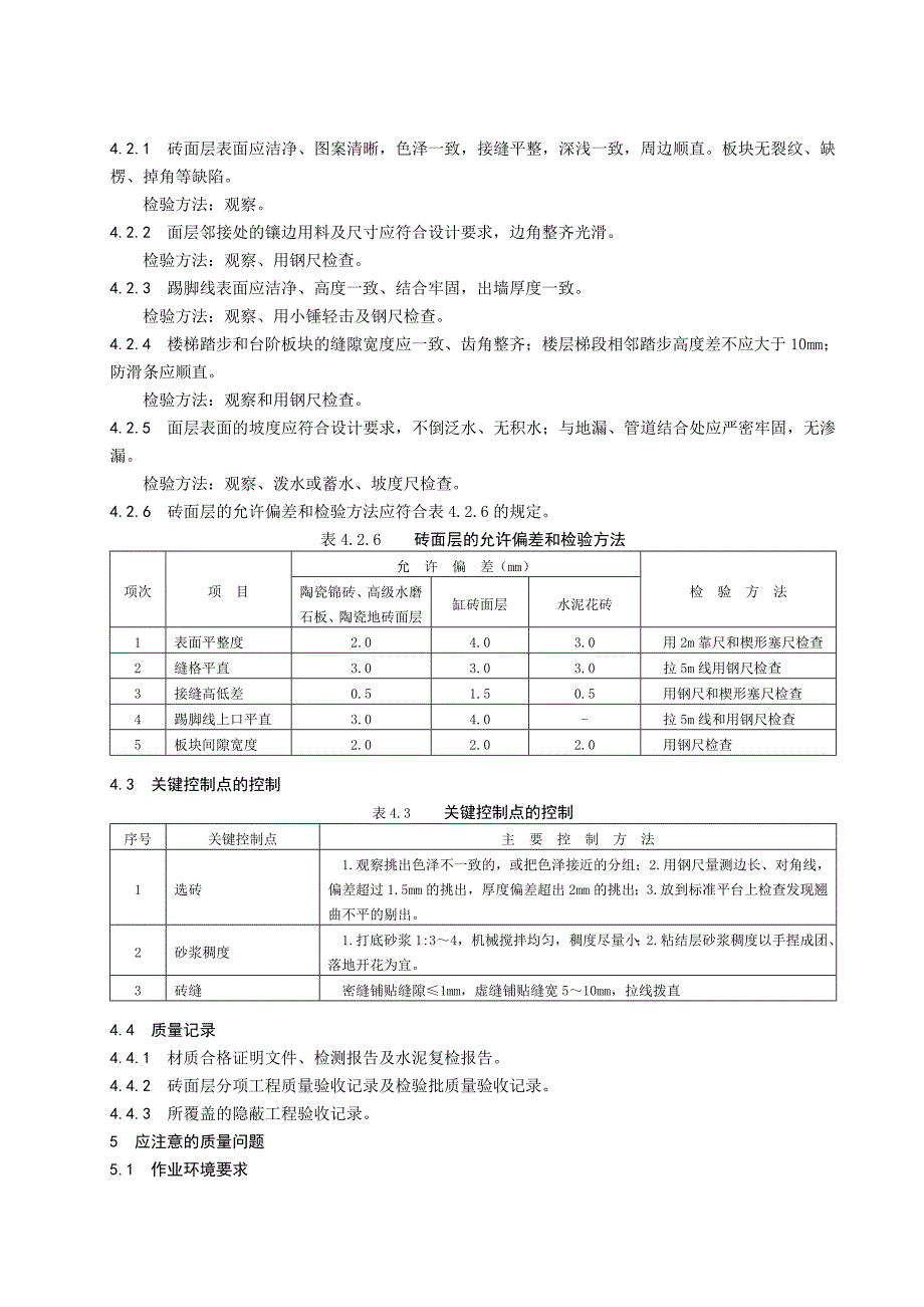 墙面砖施工工艺.doc_第3页