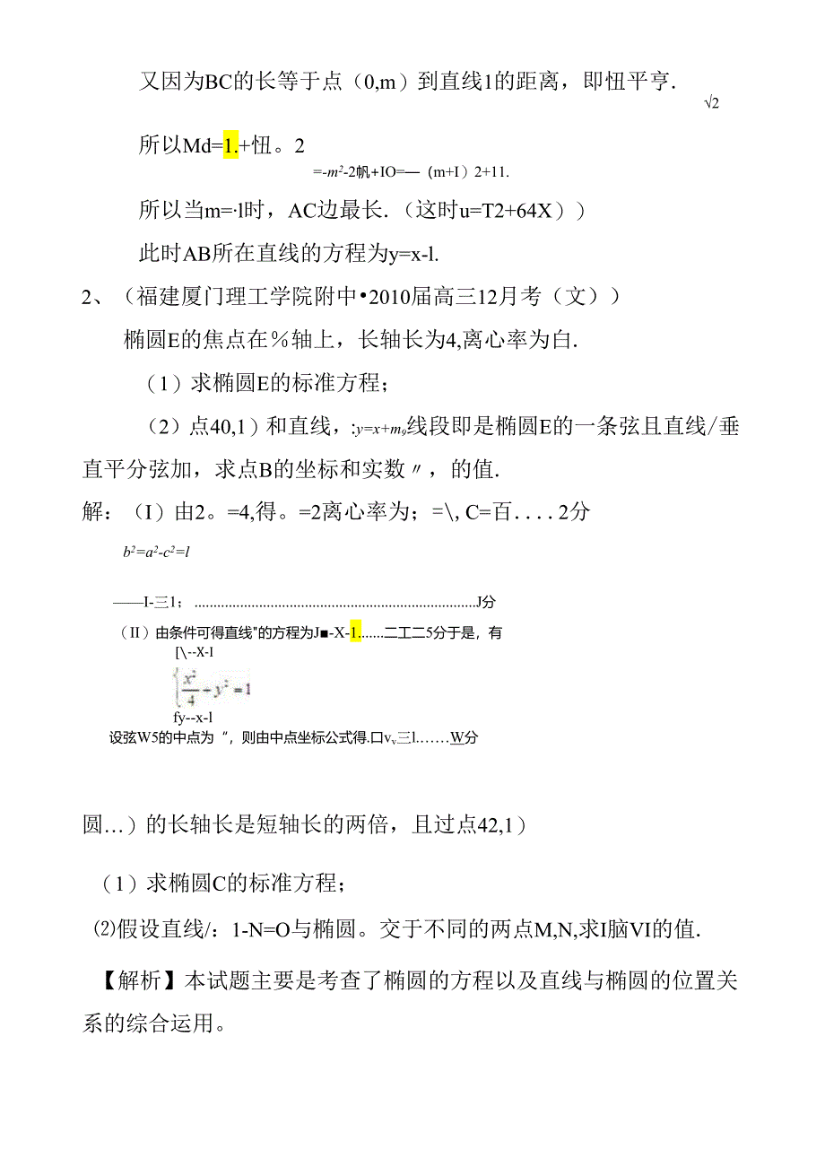 直线与椭圆综合应用(含答案).docx_第2页