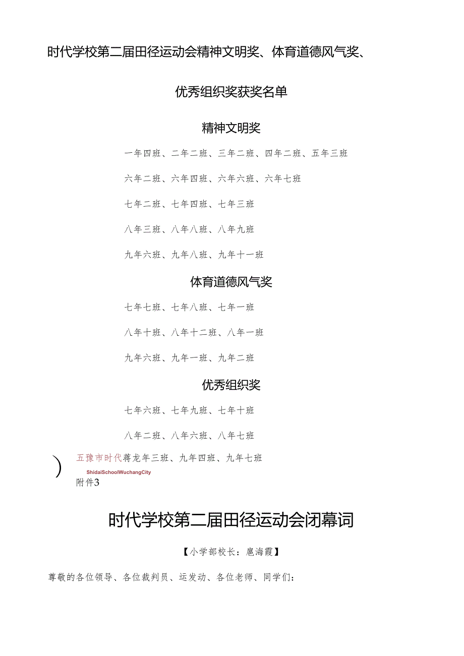 田径运动会闭幕式.docx_第3页