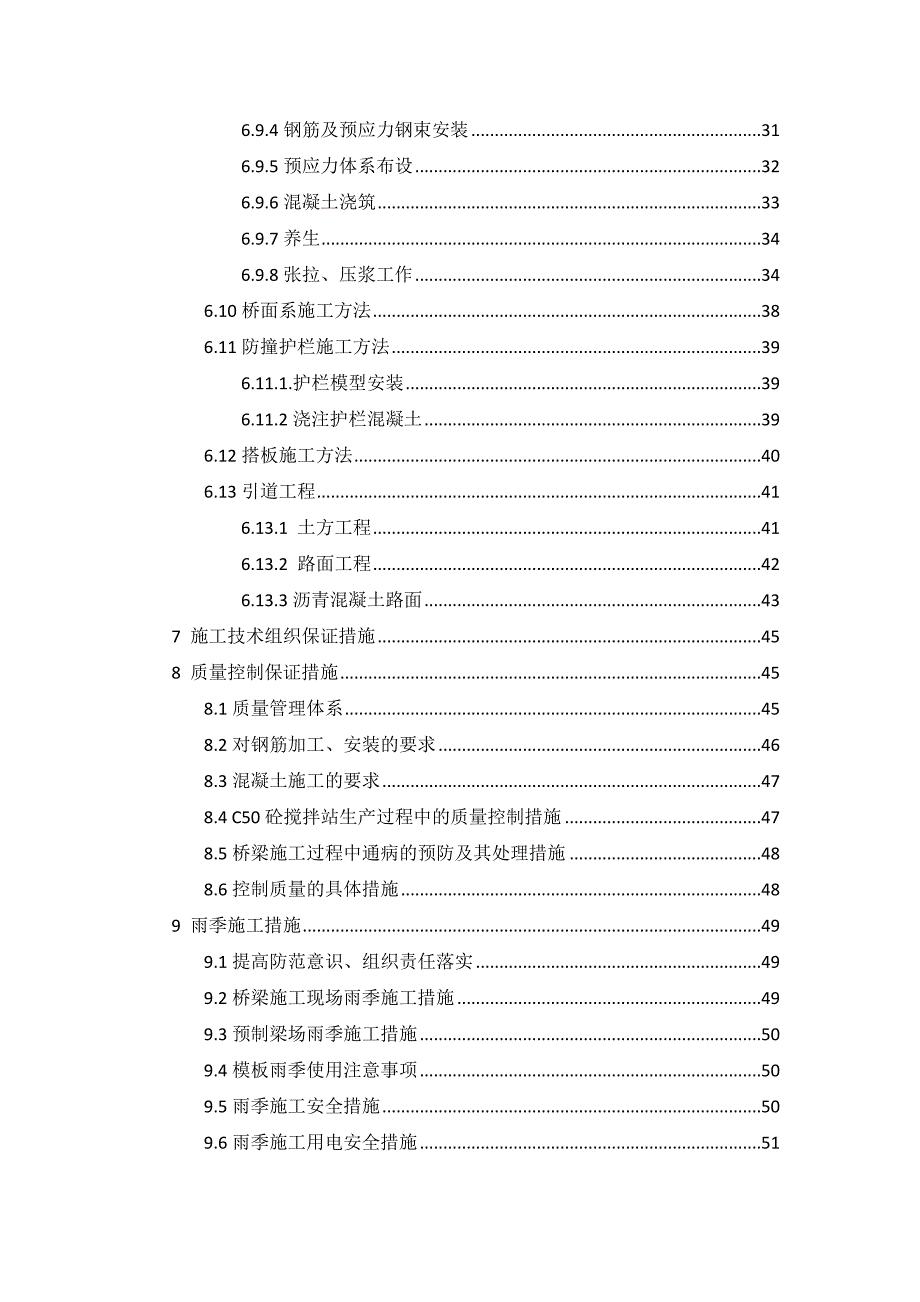 大学生产桥施工方案#河南.doc_第2页