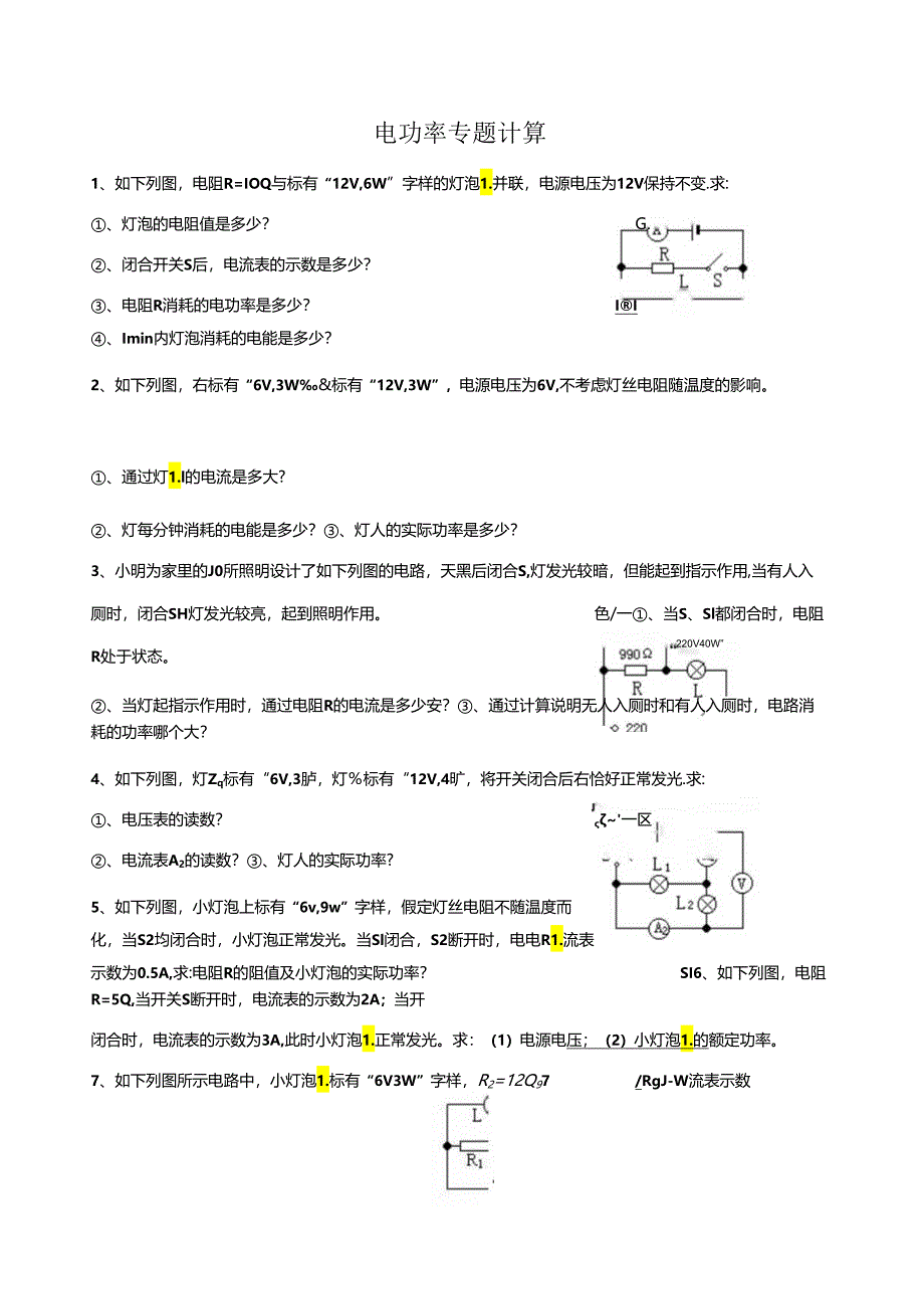 电功率综合计算.docx_第1页