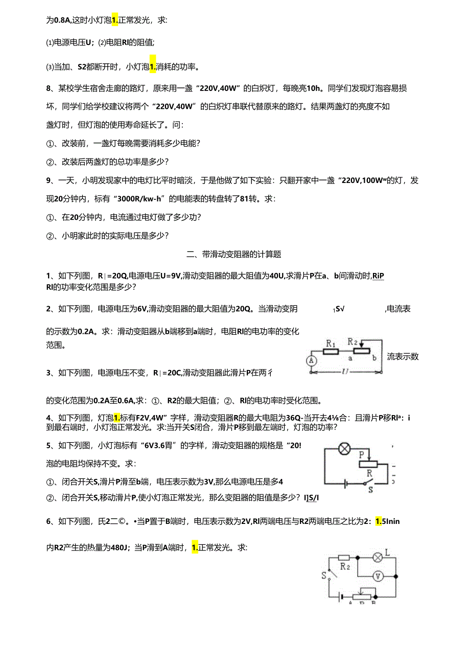 电功率综合计算.docx_第2页