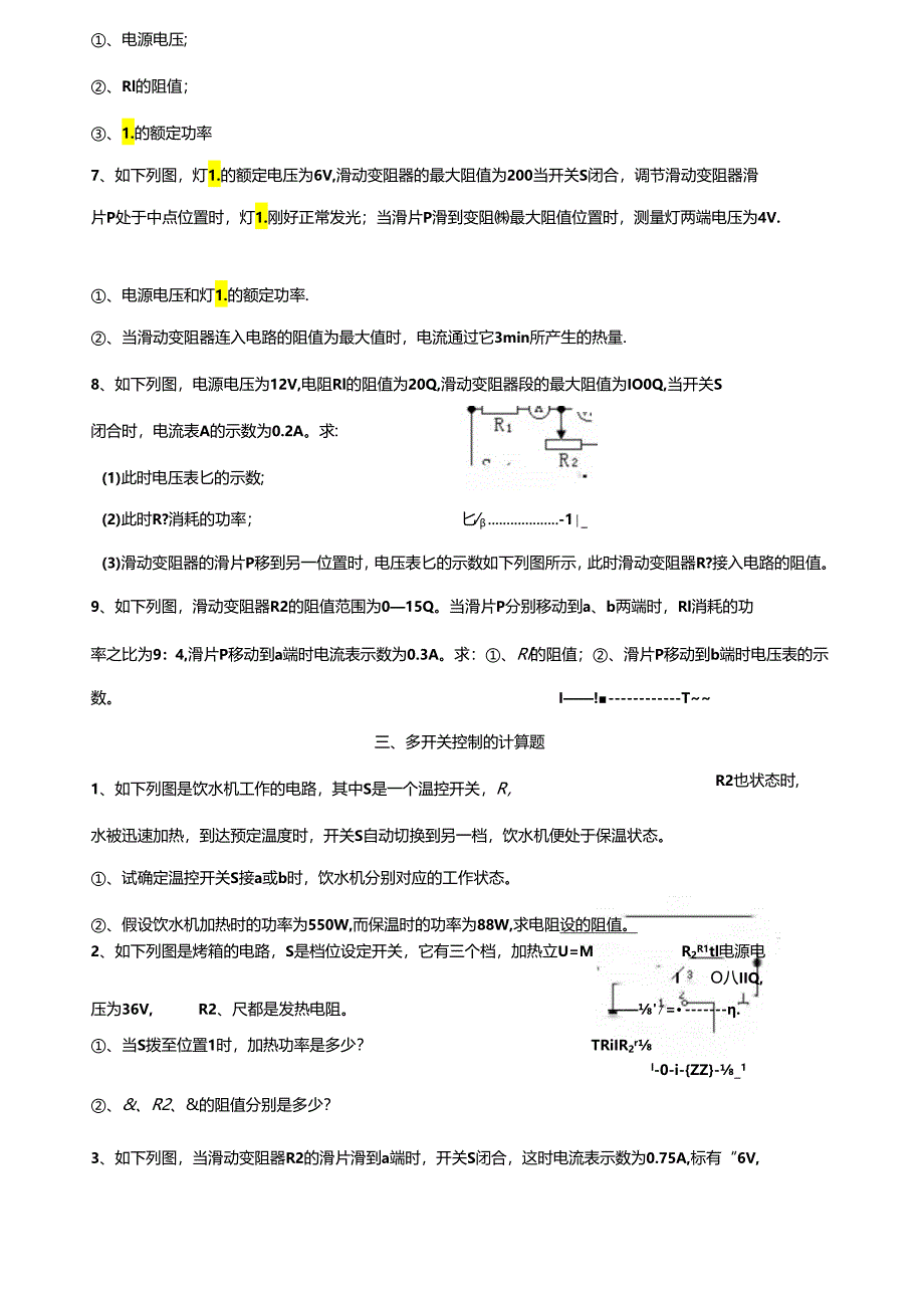 电功率综合计算.docx_第3页