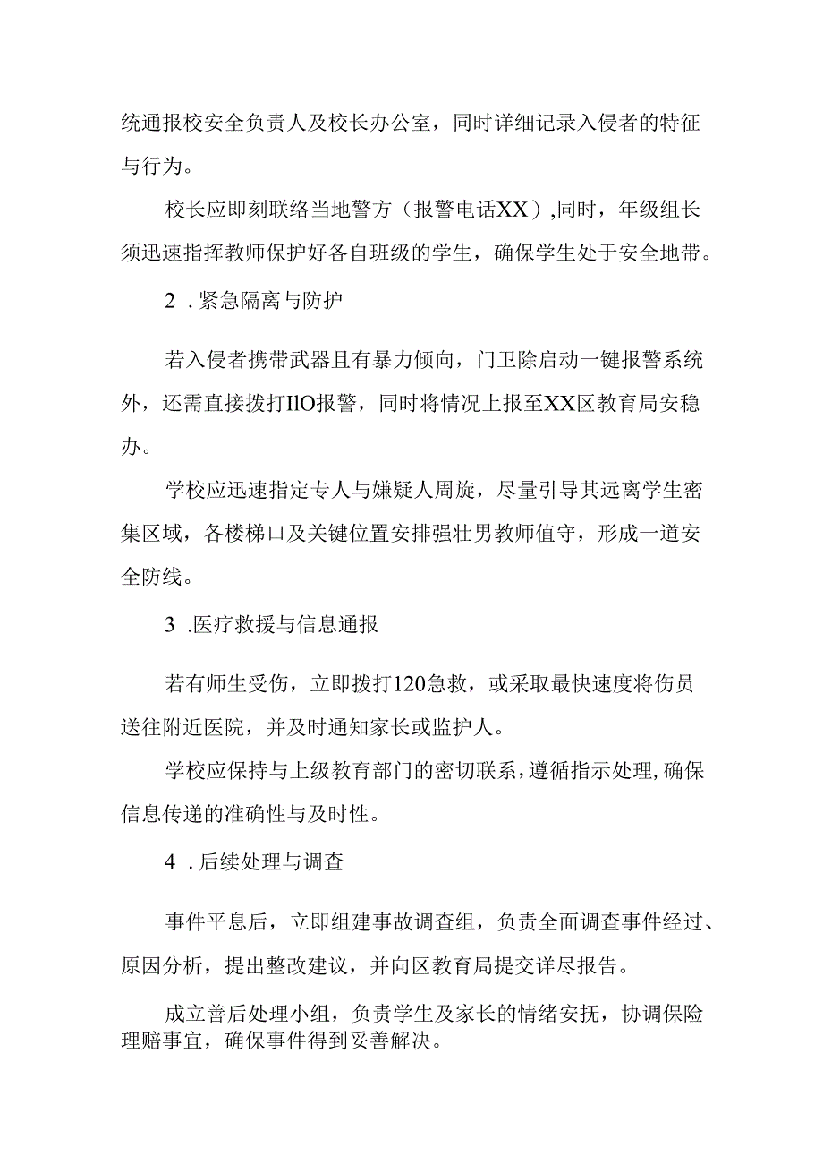 2024年小学门卫突发事件应急预案.docx_第2页