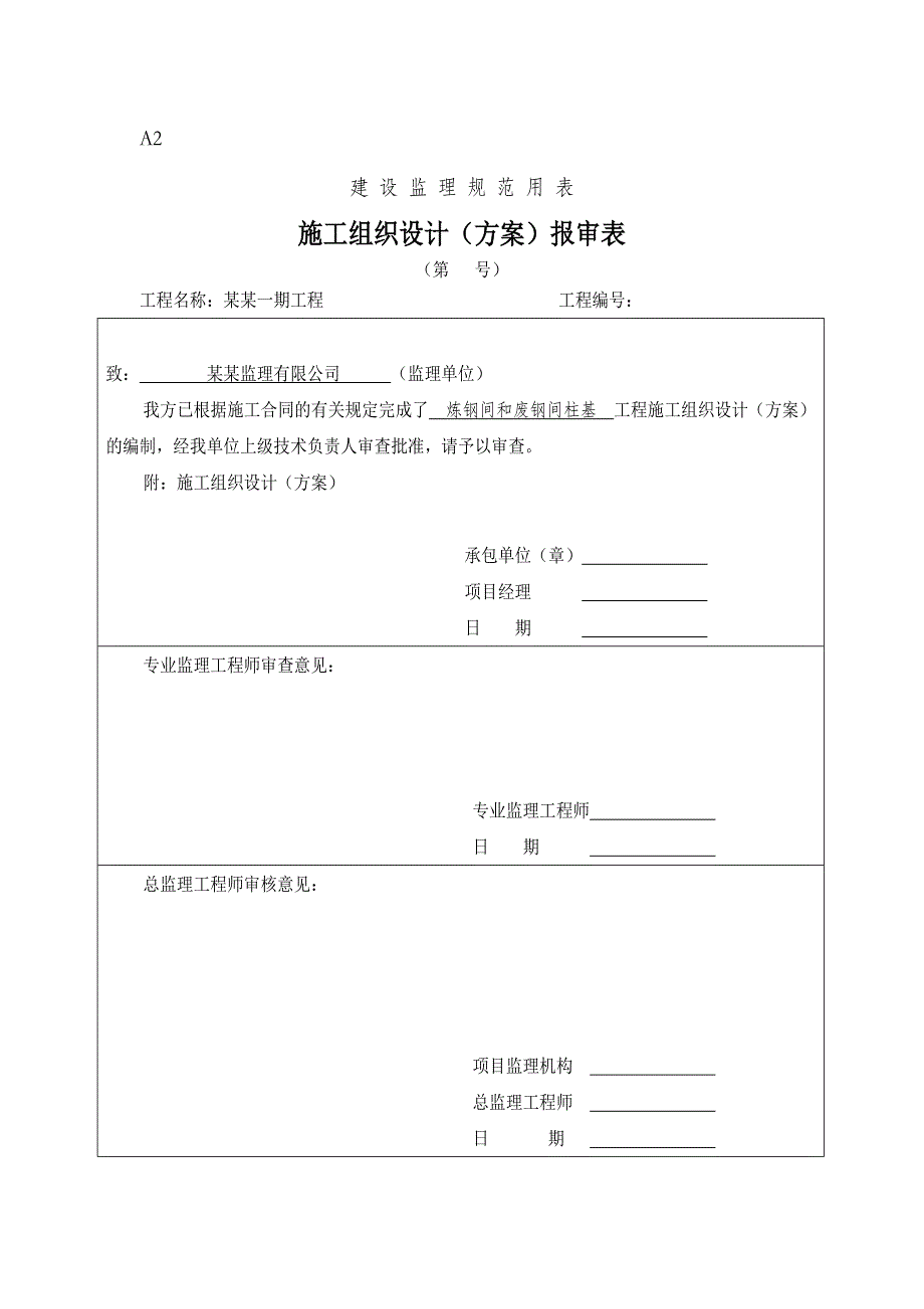 基坑开挖施工方案2.doc_第2页