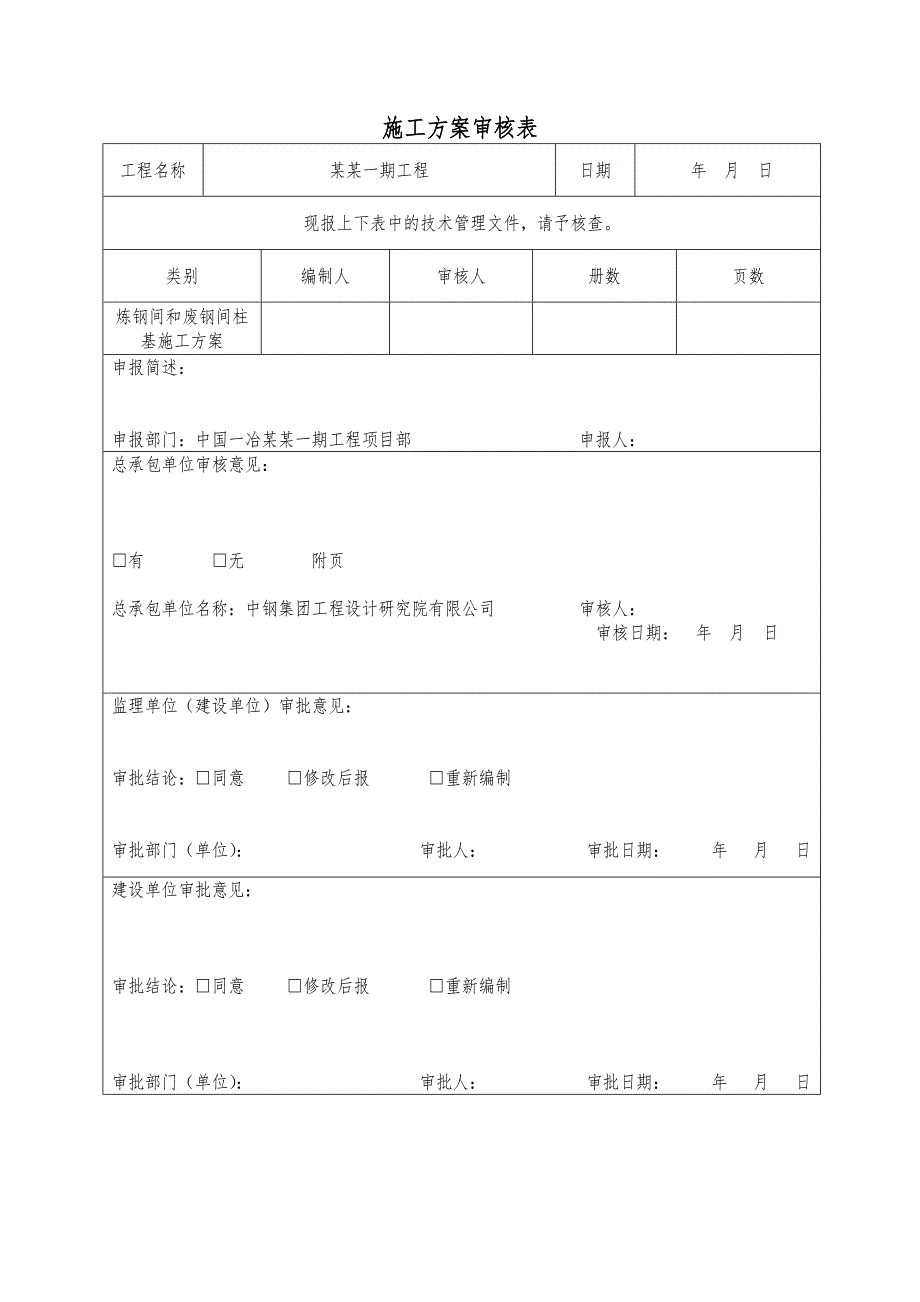 基坑开挖施工方案2.doc_第3页