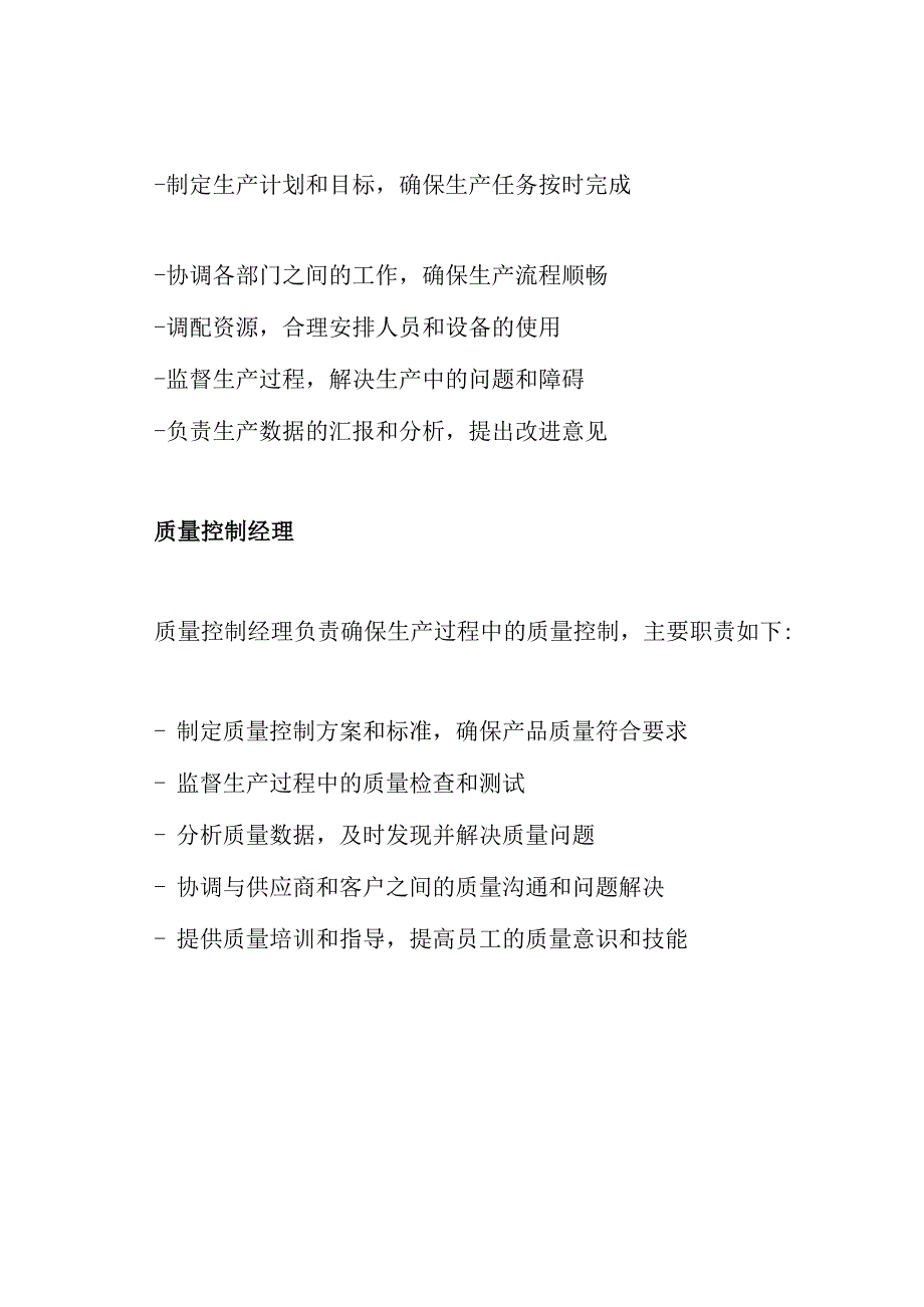 生产部的组织图和岗位角色.docx_第2页