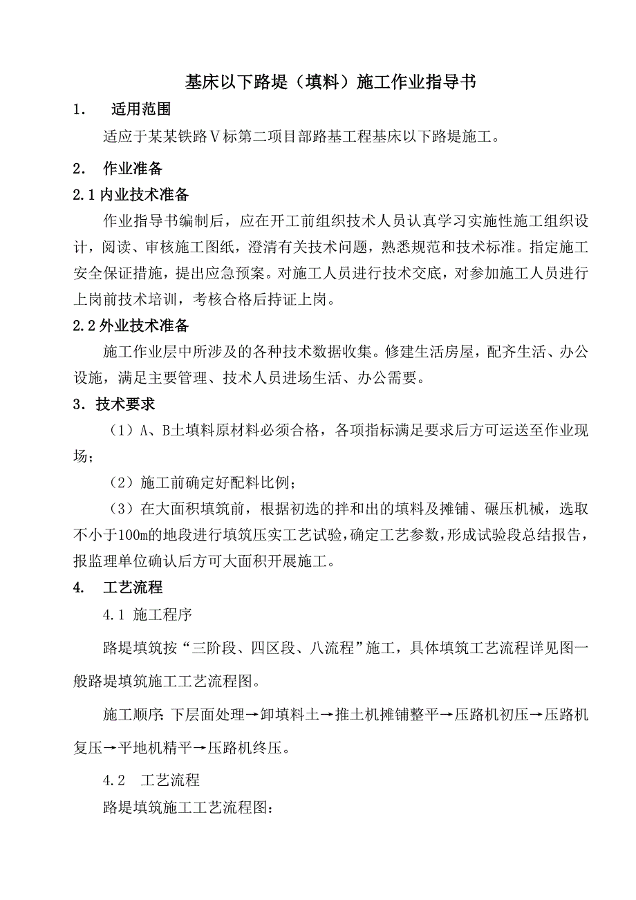 城际铁路基床以下路堤施工作业指导书.doc_第2页