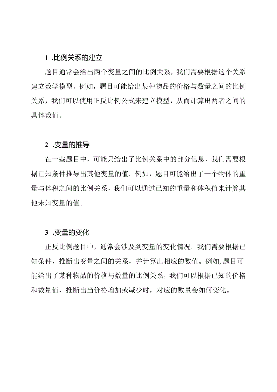 正反比例题目解析与应用.docx_第2页