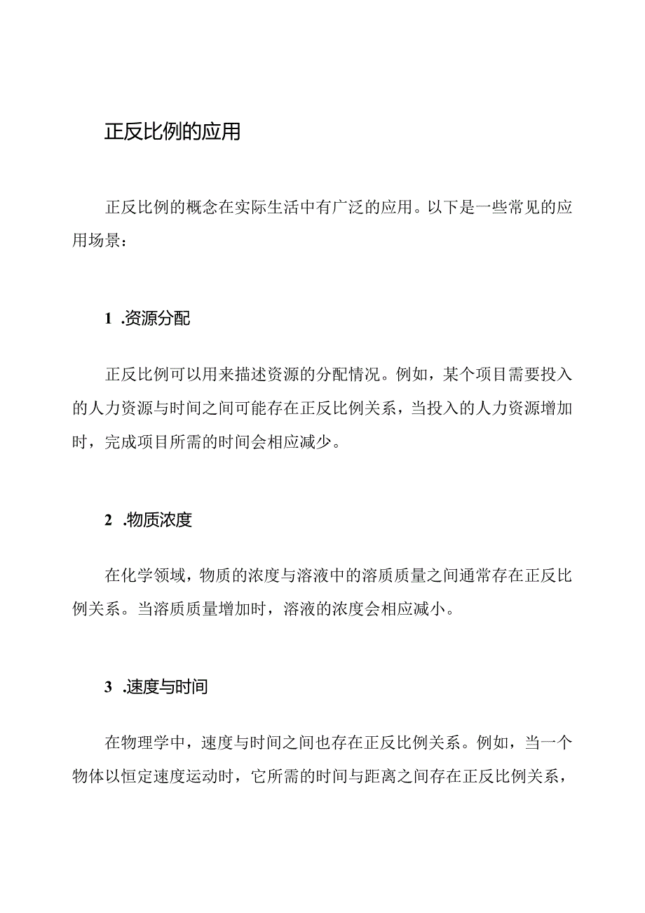 正反比例题目解析与应用.docx_第3页