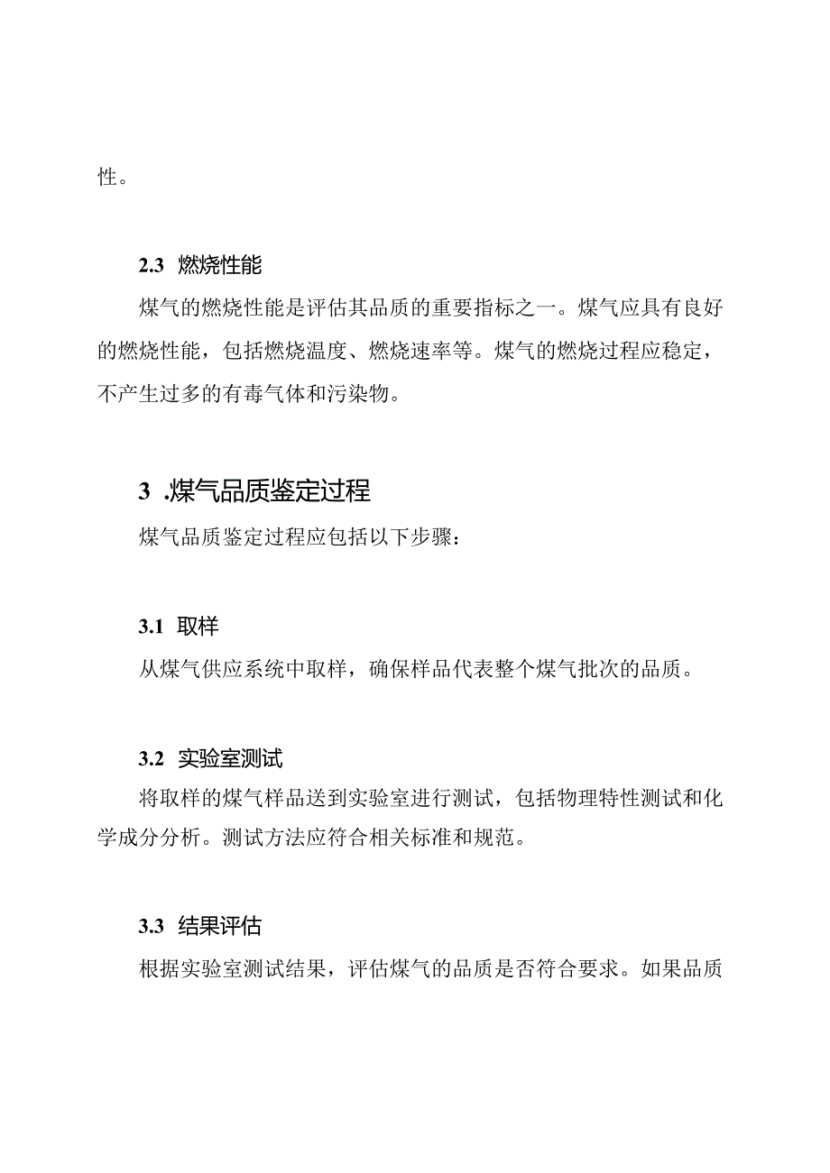 煤气品质鉴定准则.docx_第2页