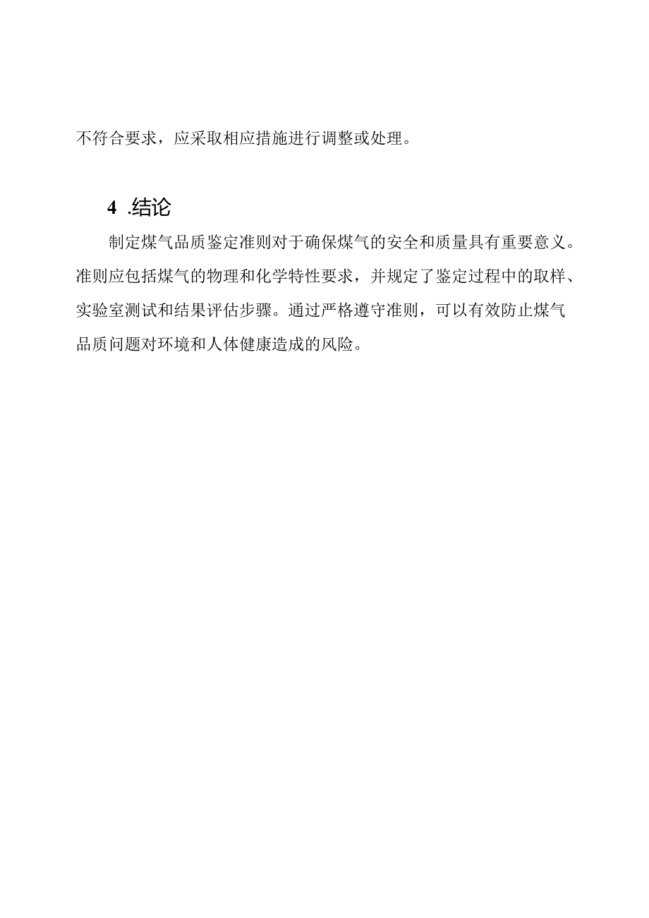 煤气品质鉴定准则.docx_第3页