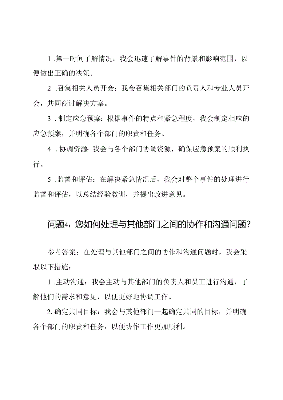 行政科室医院面试问题及其参考答案.docx_第2页