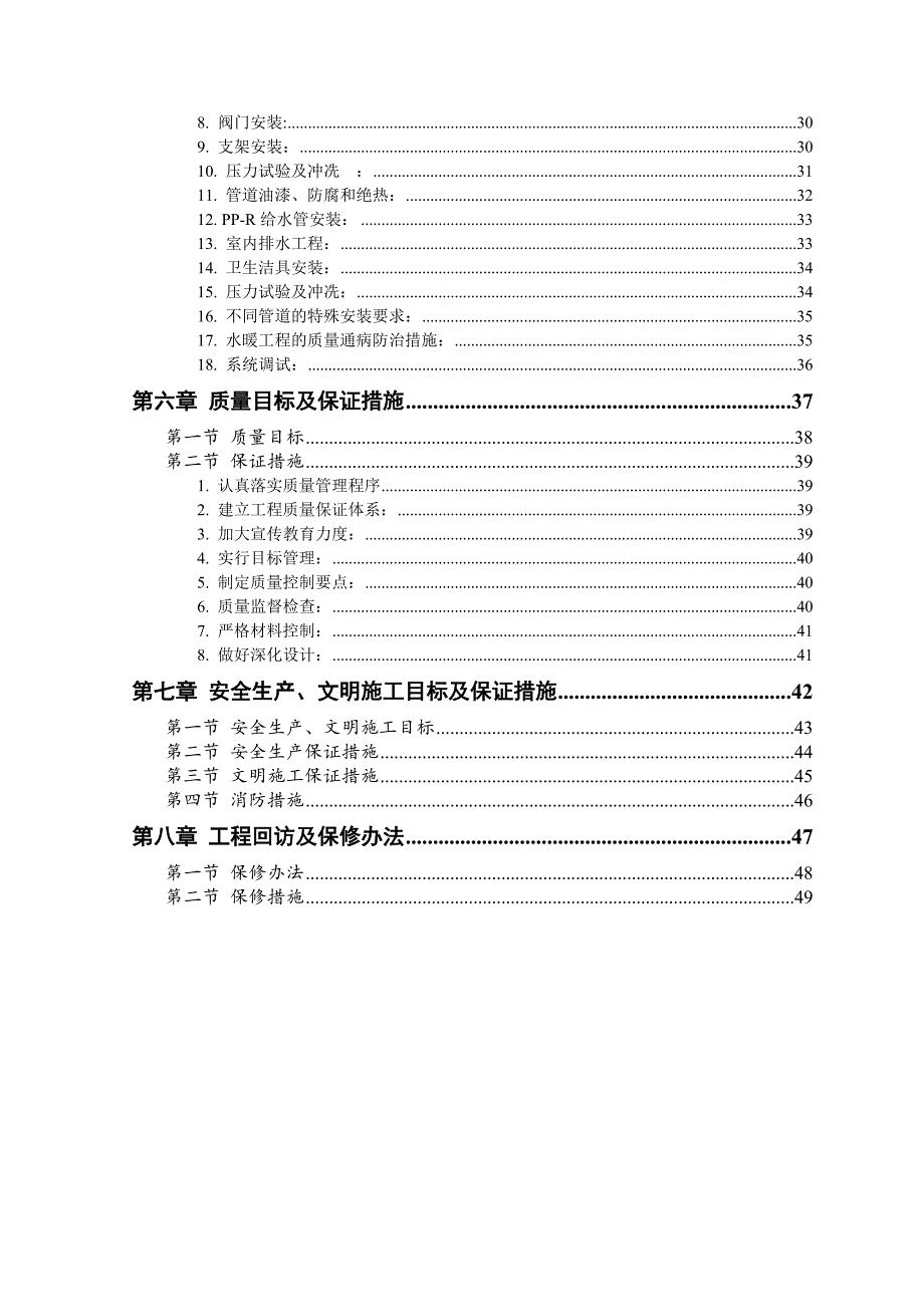 城阳安装施工组织.doc_第2页