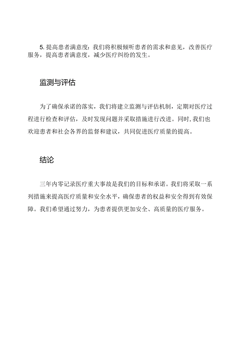 三年内医疗重大事故零记录承诺.docx_第2页