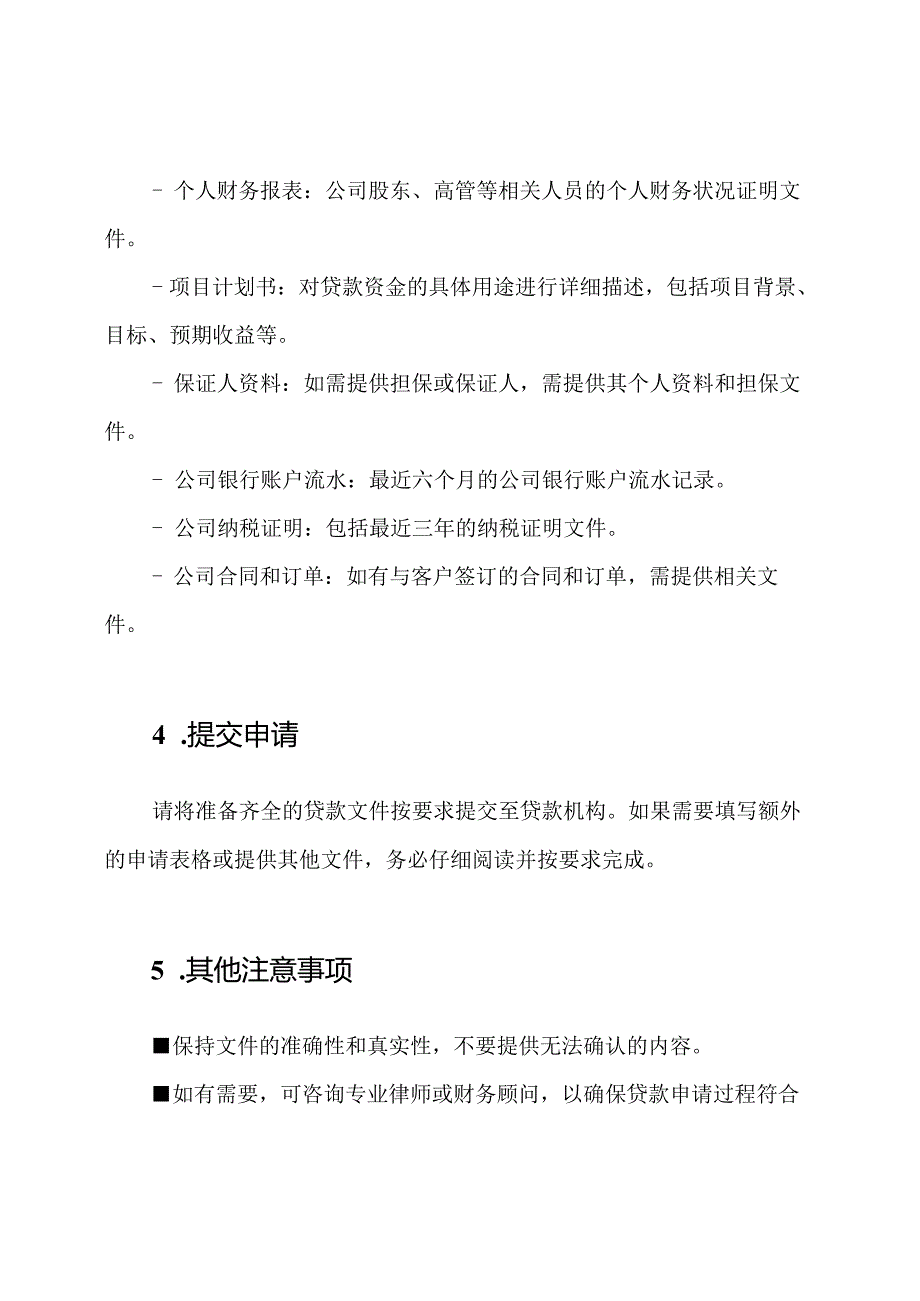 公司贷款文件（）.docx_第2页