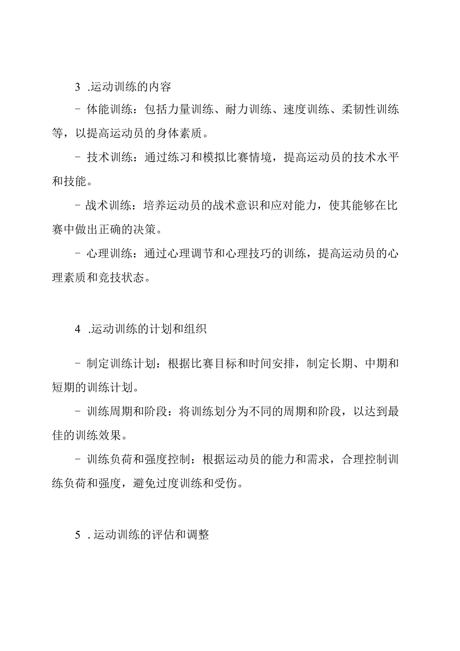 田麦久《运动训练学》重要内容提炼.docx_第2页