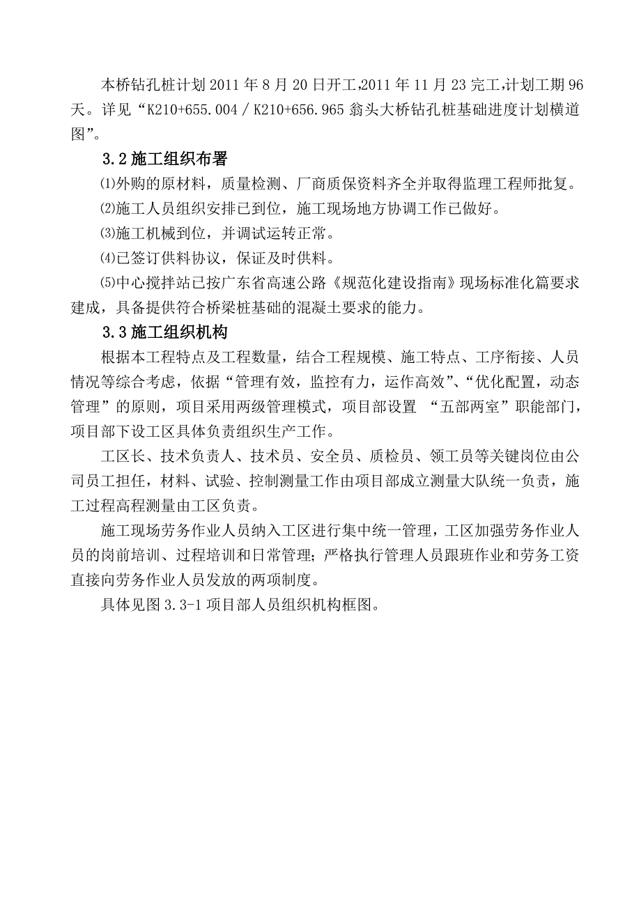 大桥钻孔桩施工方案1.doc_第3页