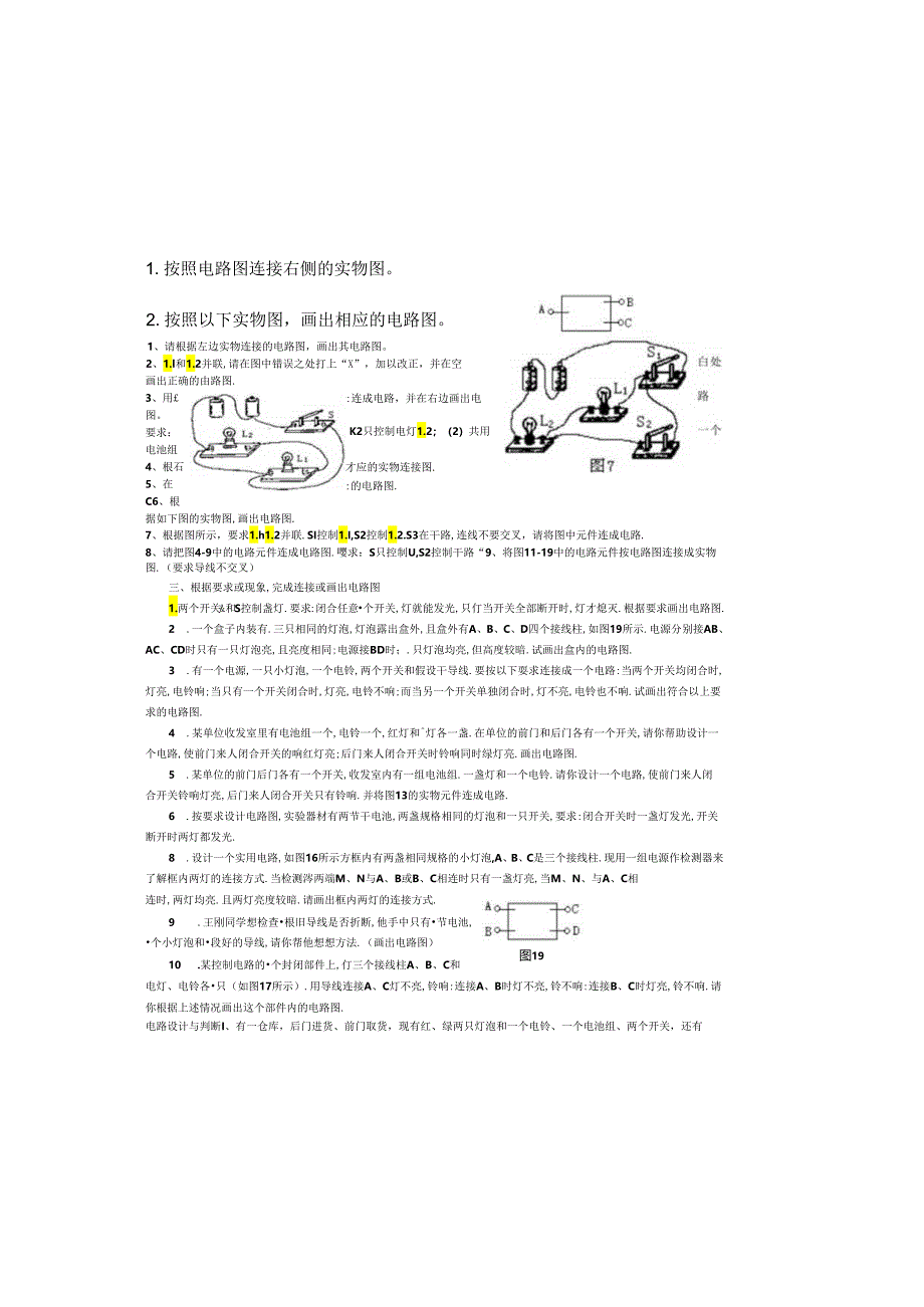 电路图连接.docx_第2页