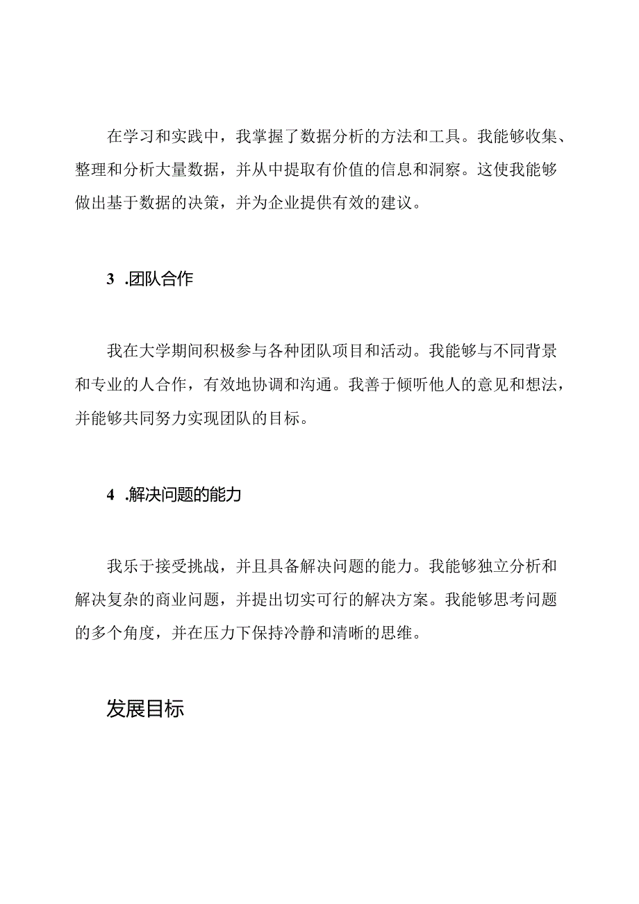 商科毕业生自我鉴定书例文.docx_第2页