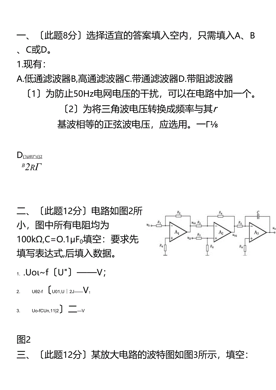 电气及其自动化专升本模拟电子技术试题17.docx_第1页