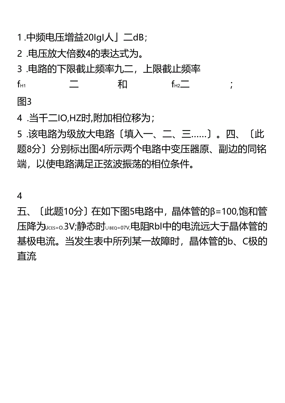 电气及其自动化专升本模拟电子技术试题17.docx_第2页